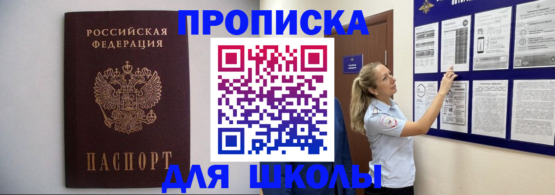 прописка паспорт в Азове