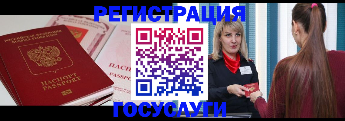 прописка 2025 в Азове