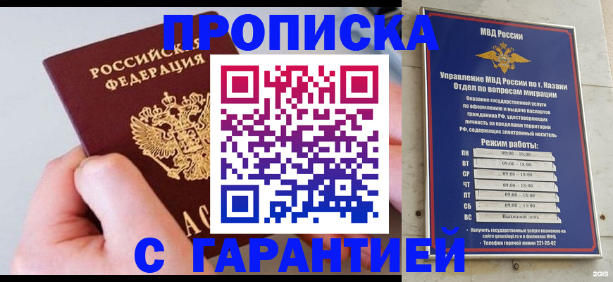 прописка 2025 в Азове